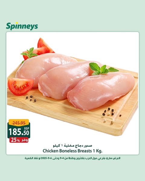 spinneys offers from 4sep to 6sep 2025 عروض سبينس من 4 سبتمبر حتى 6 سبتمبر 2025 صفحة رقم 3